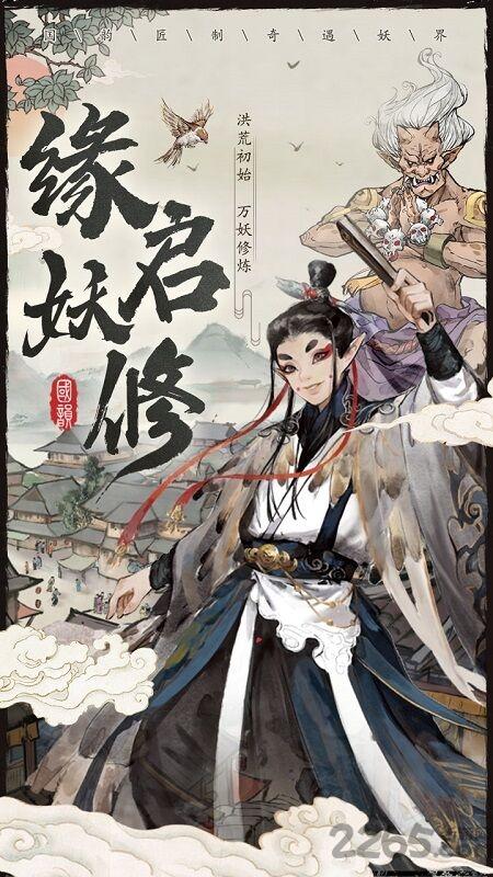 大妖箓测试服下载,大妖箓,仙侠手游,国风手游