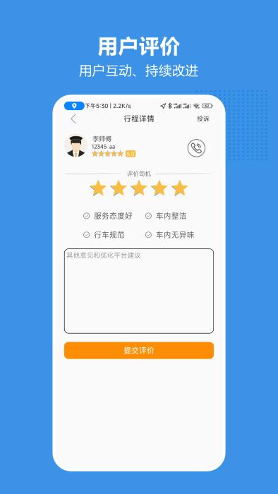 博通网约车官方平台下载,博通网约车,网约车app,接单app