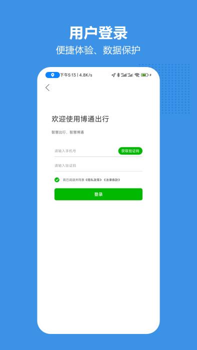 博通网约车官方平台下载,博通网约车,网约车app,接单app