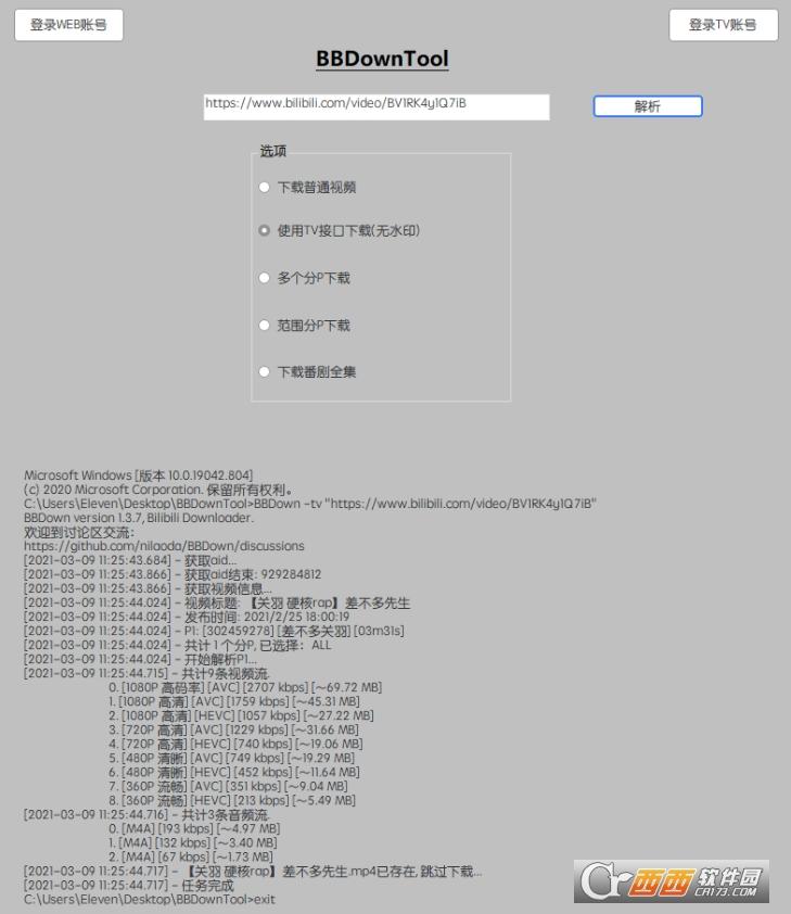 哔哩哔哩视频下载器,ffmpeg,b站视频下载软件.