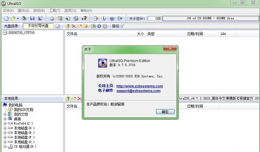 UltraISO已注册裸体版,UltraISO软碟通便携版破解版,ultraiso制作u盘系统启动.