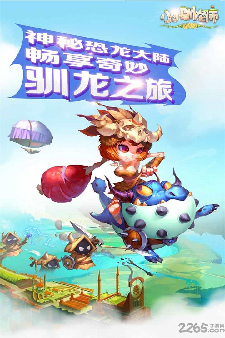 小小驯龙师九游版下载,小小驯龙师,魔幻手游,战斗手游,rpg手游,九游手游