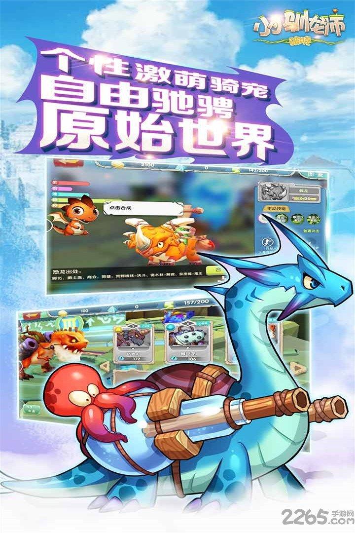 小小驯龙师九游版下载,小小驯龙师,魔幻手游,战斗手游,rpg手游,九游手游