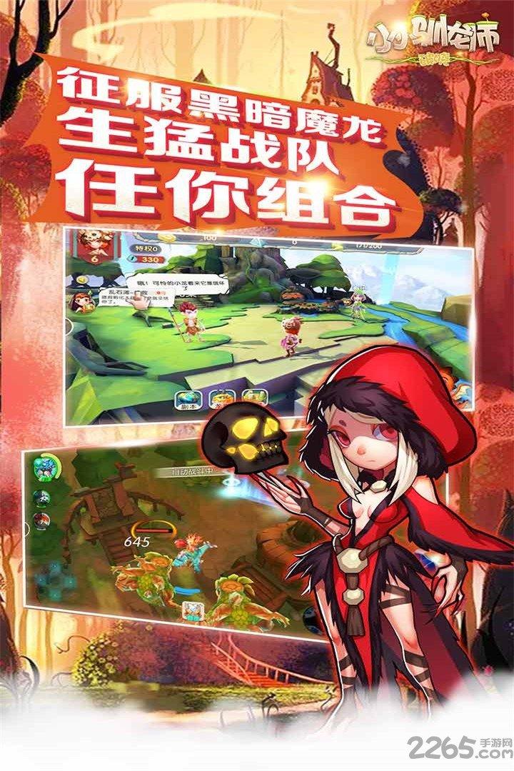 小小驯龙师九游版下载,小小驯龙师,魔幻手游,战斗手游,rpg手游,九游手游