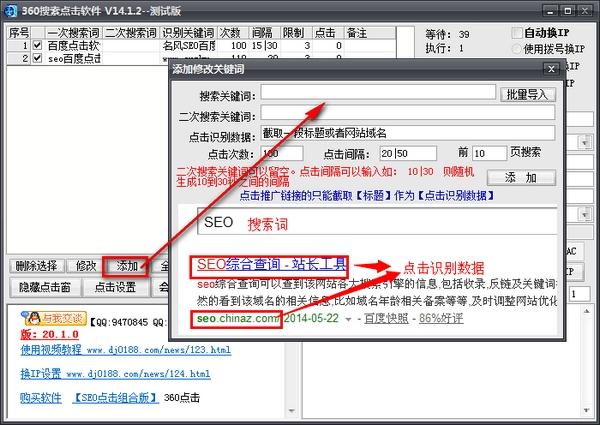 360搜索点击软件,seo.