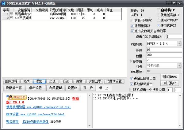 360搜索点击软件,seo.