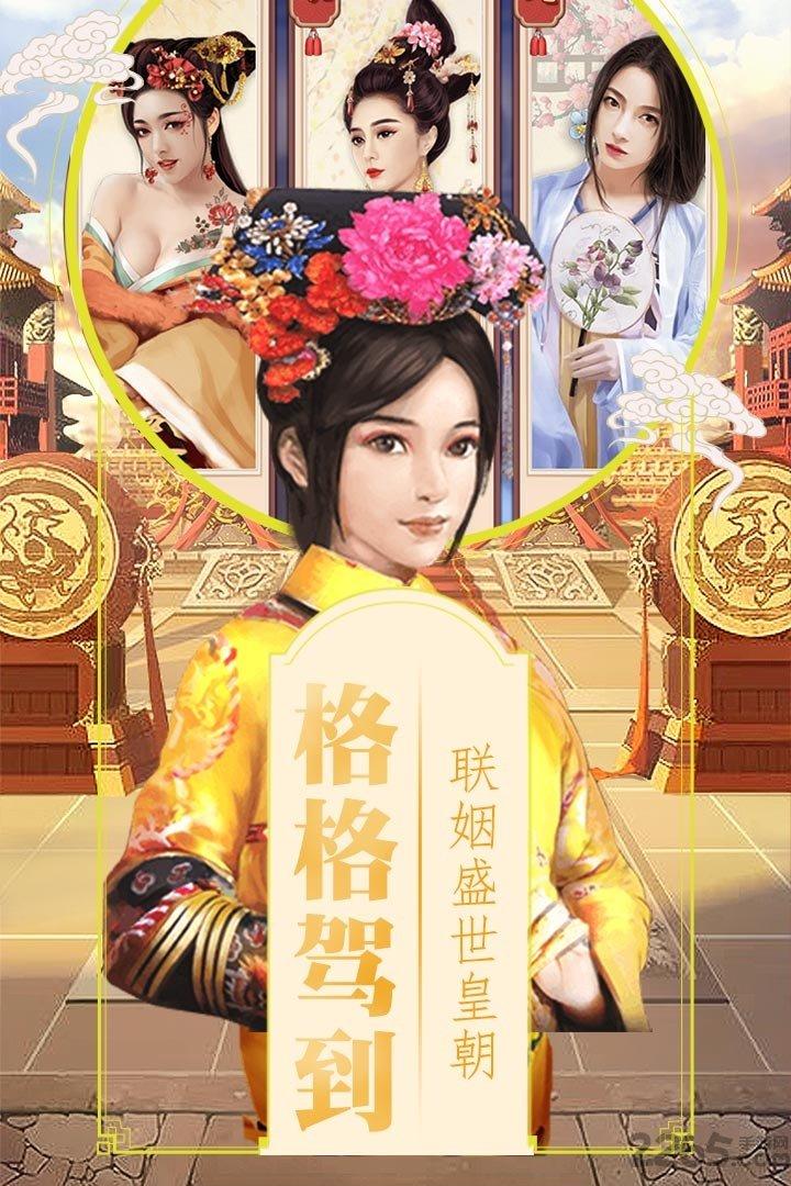 清宫无间斗之大清当官记草花2.0版下载,清宫无间斗,宫斗手游,皇帝手游