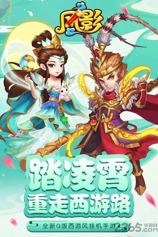 风影破解版下载,风影,西游手游,q版手游