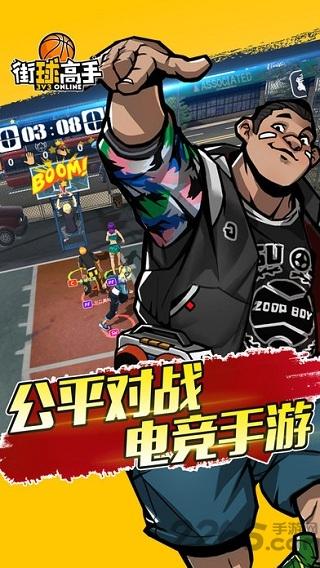 街球高手手游下载,街球高手,篮球手游
