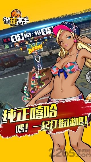 街球高手手游下载,街球高手,篮球手游