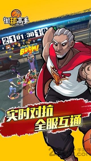 街球高手手游下载,街球高手,篮球手游