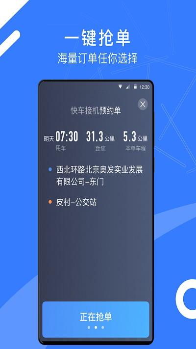顺道司机小蓝端下载,顺道司机小蓝,出行app,接单app