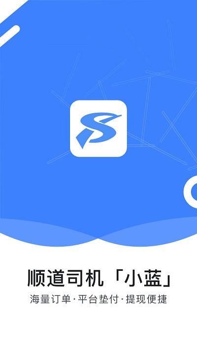 顺道司机小蓝端下载,顺道司机小蓝,出行app,接单app