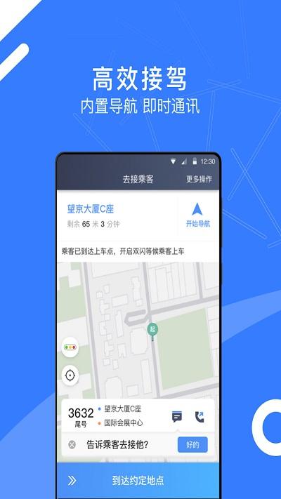 顺道司机小蓝端下载,顺道司机小蓝,出行app,接单app
