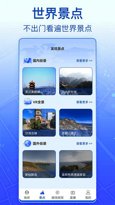 3d实景卫星地图免费版下载,3d实景卫星地图,地图app,街景app