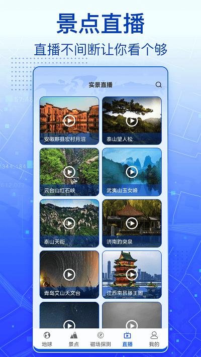 3d实景卫星地图免费版下载,3d实景卫星地图,地图app,街景app