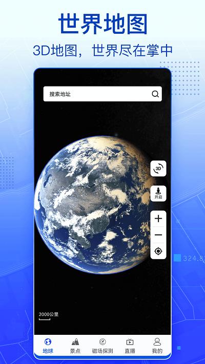 3d实景卫星地图免费版下载,3d实景卫星地图,地图app,街景app