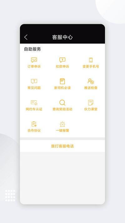 伙力专车app最新版本(伙力专车司机端)下载,伙力专车,专车app,出行app