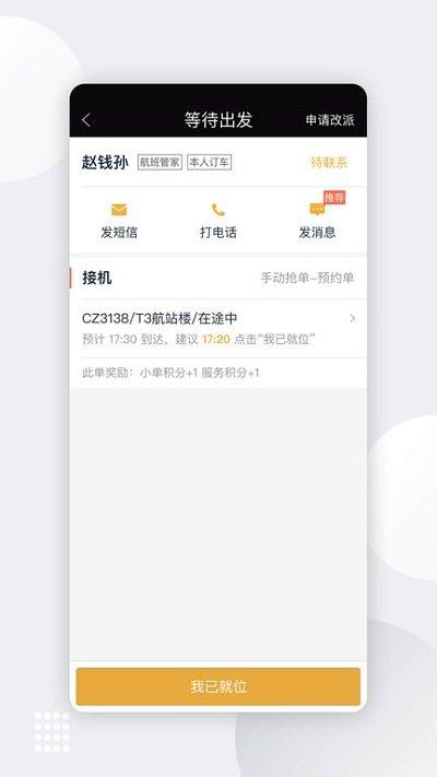 伙力专车app最新版本(伙力专车司机端)下载,伙力专车,专车app,出行app