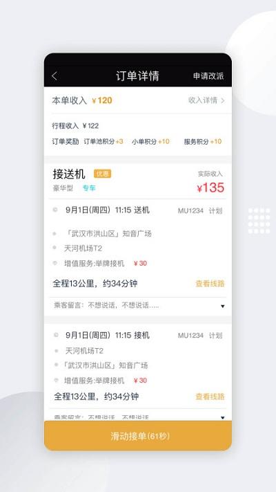 伙力专车app最新版本(伙力专车司机端)下载,伙力专车,专车app,出行app