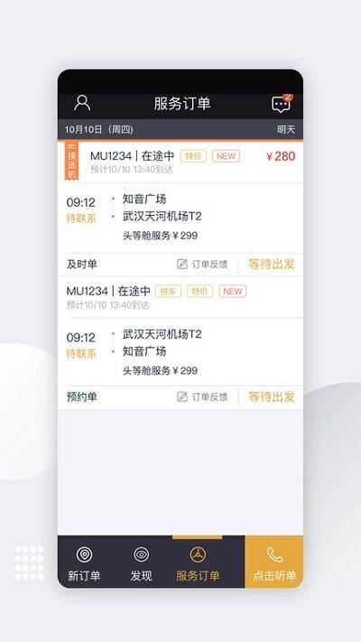 伙力专车app最新版本(伙力专车司机端)下载,伙力专车,专车app,出行app