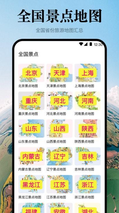 手机高清地图软件下载,手机高清地图,地图app