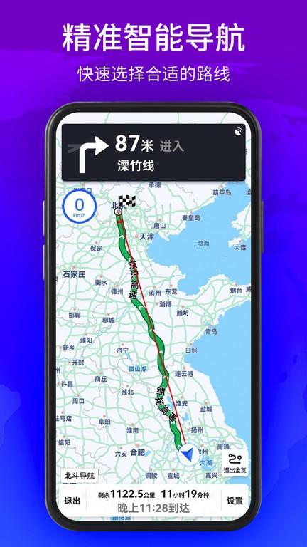 神宇北斗导航app下载,神宇北斗导航,导航app,地图app