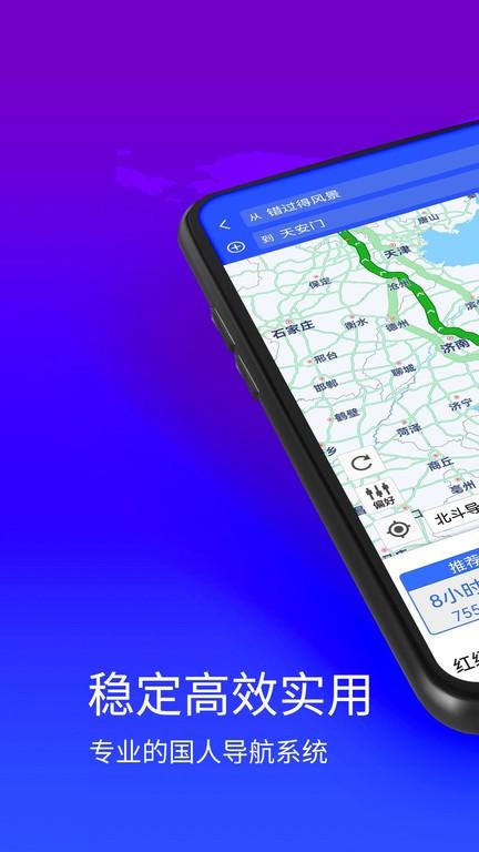神宇北斗导航app下载,神宇北斗导航,导航app,地图app