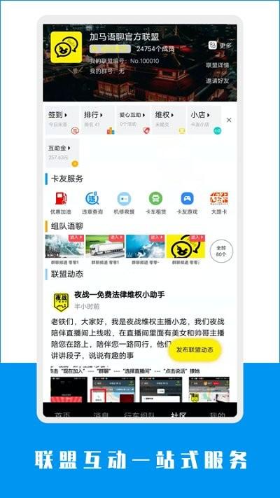加马行乐app下载,加马行乐,司机app,高速app