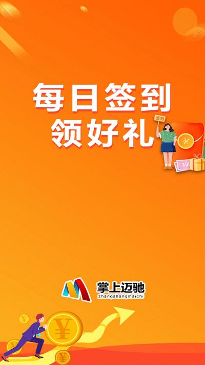 掌上迈驰app下载,掌上迈驰,租车app,出行app