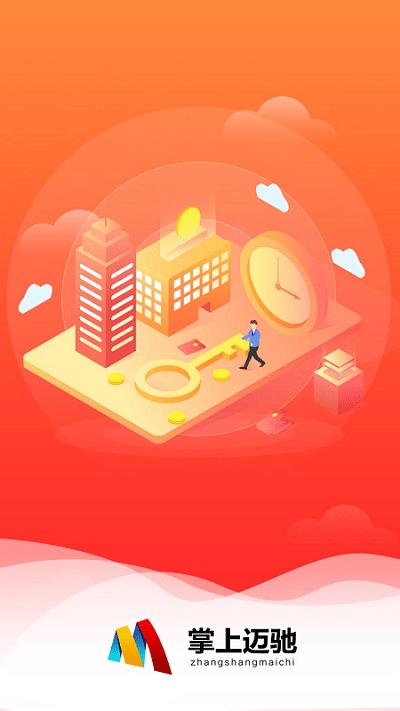 掌上迈驰app下载,掌上迈驰,租车app,出行app