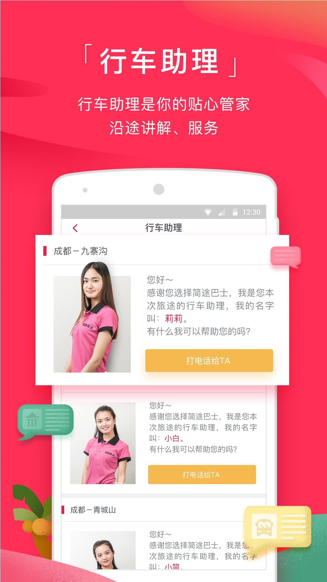 简途旅行手机版下载,简途旅行,旅游app,出行app