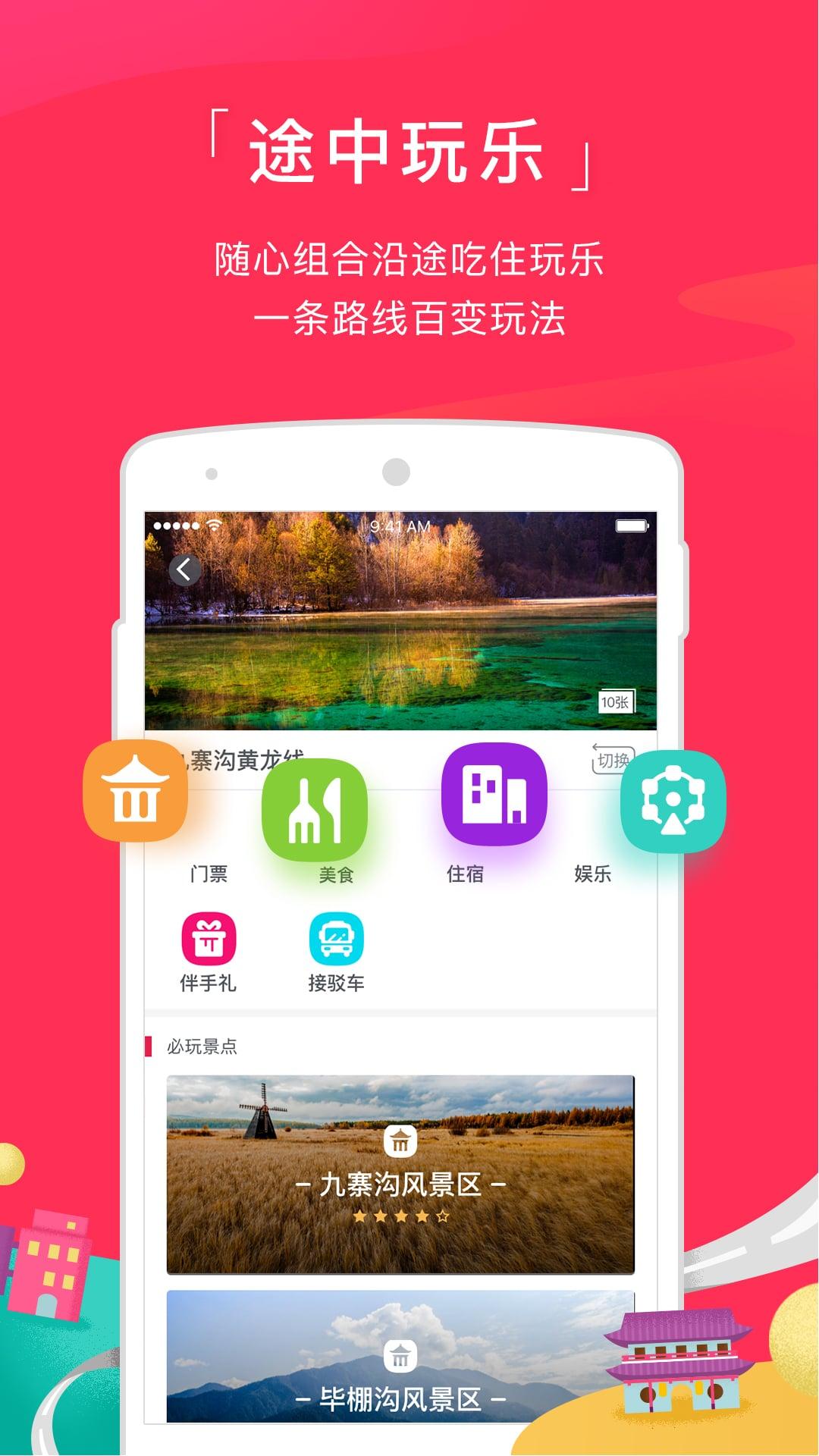 简途旅行手机版下载,简途旅行,旅游app,出行app
