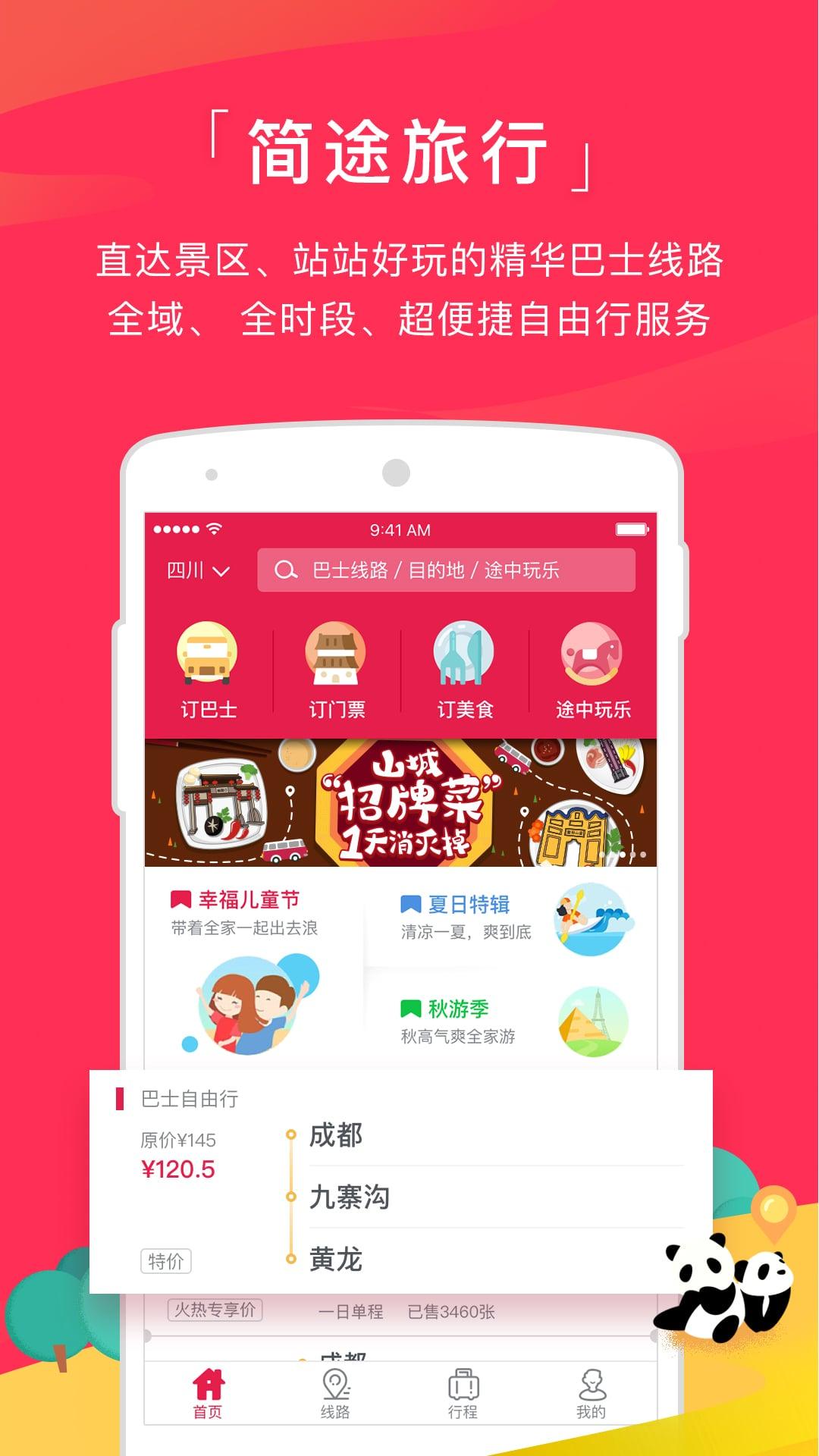简途旅行手机版下载,简途旅行,旅游app,出行app