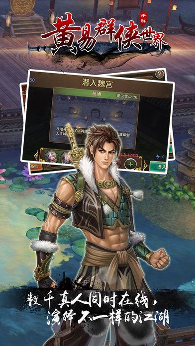 黄易群侠世界手游最新版(暂未上线),黄易群侠世界,rpg手游,武侠手游