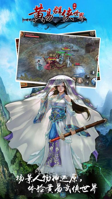 黄易群侠世界手游最新版(暂未上线),黄易群侠世界,rpg手游,武侠手游