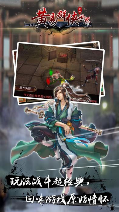 黄易群侠世界手游最新版(暂未上线),黄易群侠世界,rpg手游,武侠手游