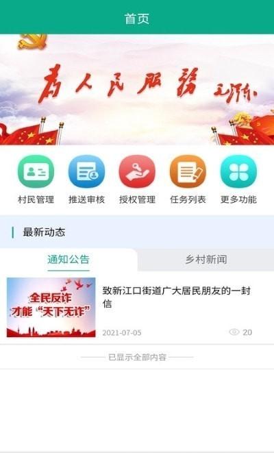 共建新村app下载,共建新村,管理app