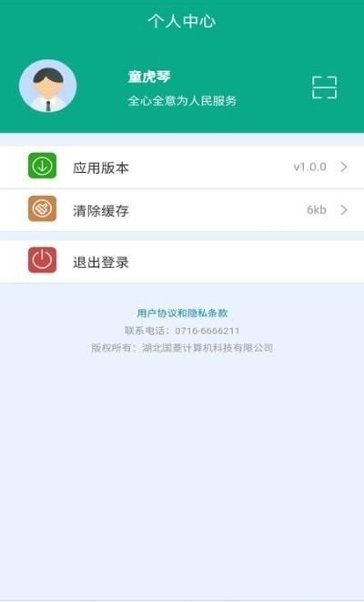共建新村app下载,共建新村,管理app