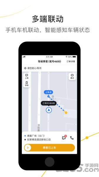美点智行出租车司机端下载,美点智行,出行app,司机app