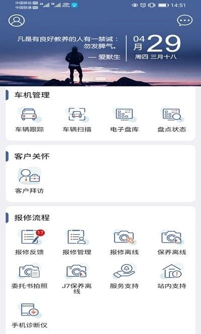 解放智行app下载,解放智行,导航app,车辆管理app