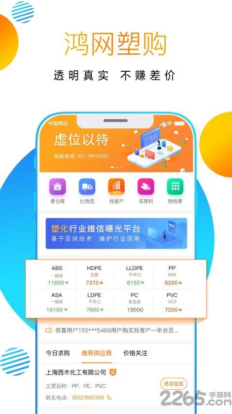 鸿网塑购app最新版下载,鸿网塑购,贸易app,商务app