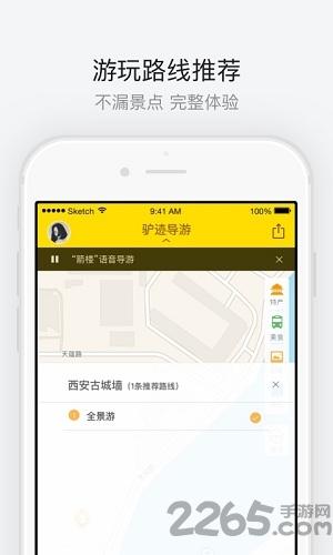 西安古城墙下载,西安古城墙,旅游app,导游app