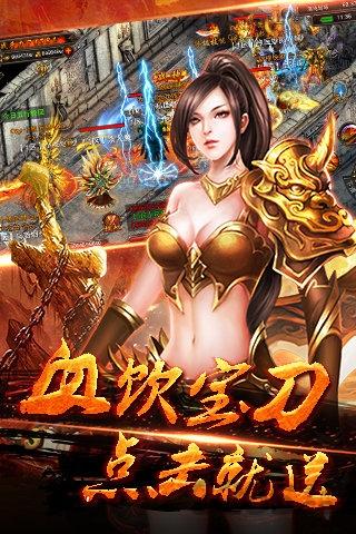 血饮狂沙手游下载,血饮狂沙,传奇手游,pk手游