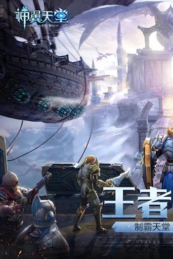 九游神翼天堂正版下载,神翼天堂,魔幻手游,九游手游
