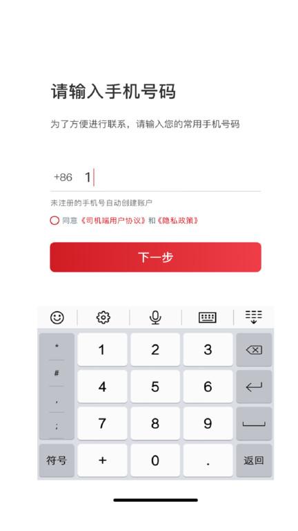 着急打车司机端下载,着急打车,司机app,网约车接单app