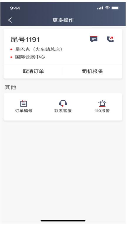 着急打车司机端下载,着急打车,司机app,网约车接单app