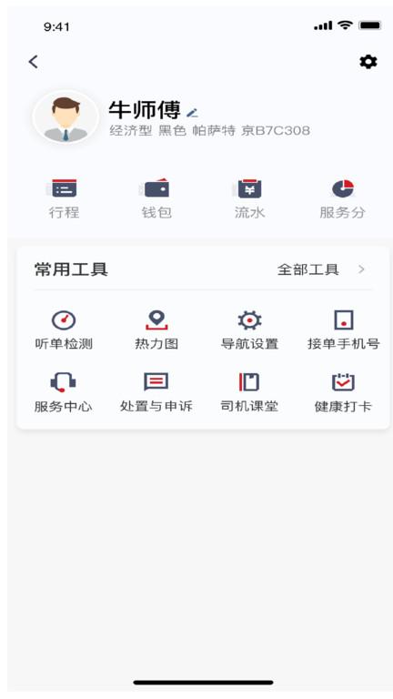 着急打车司机端下载,着急打车,司机app,网约车接单app