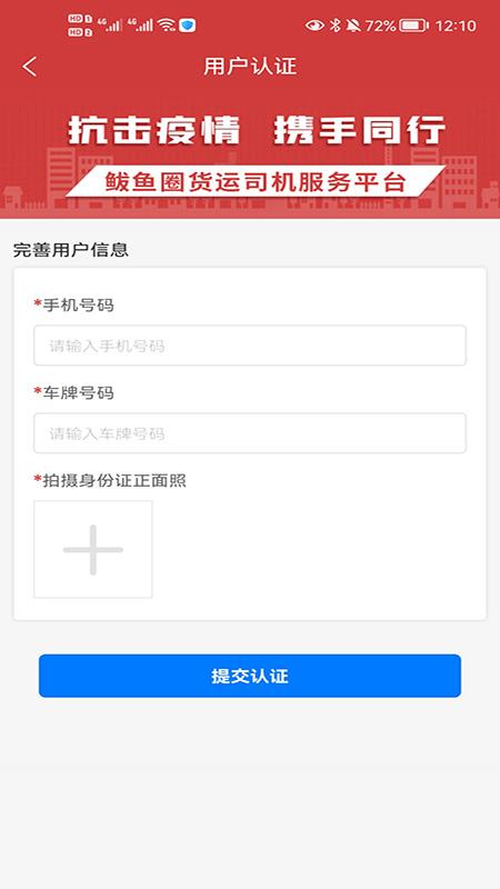 鲅道通司机端app官方版下载,鲅道通,司机app,货运app