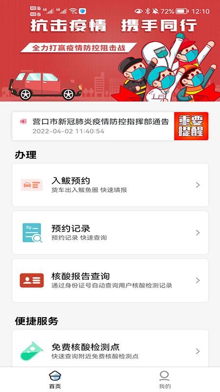 鲅道通司机端app官方版下载,鲅道通,司机app,货运app